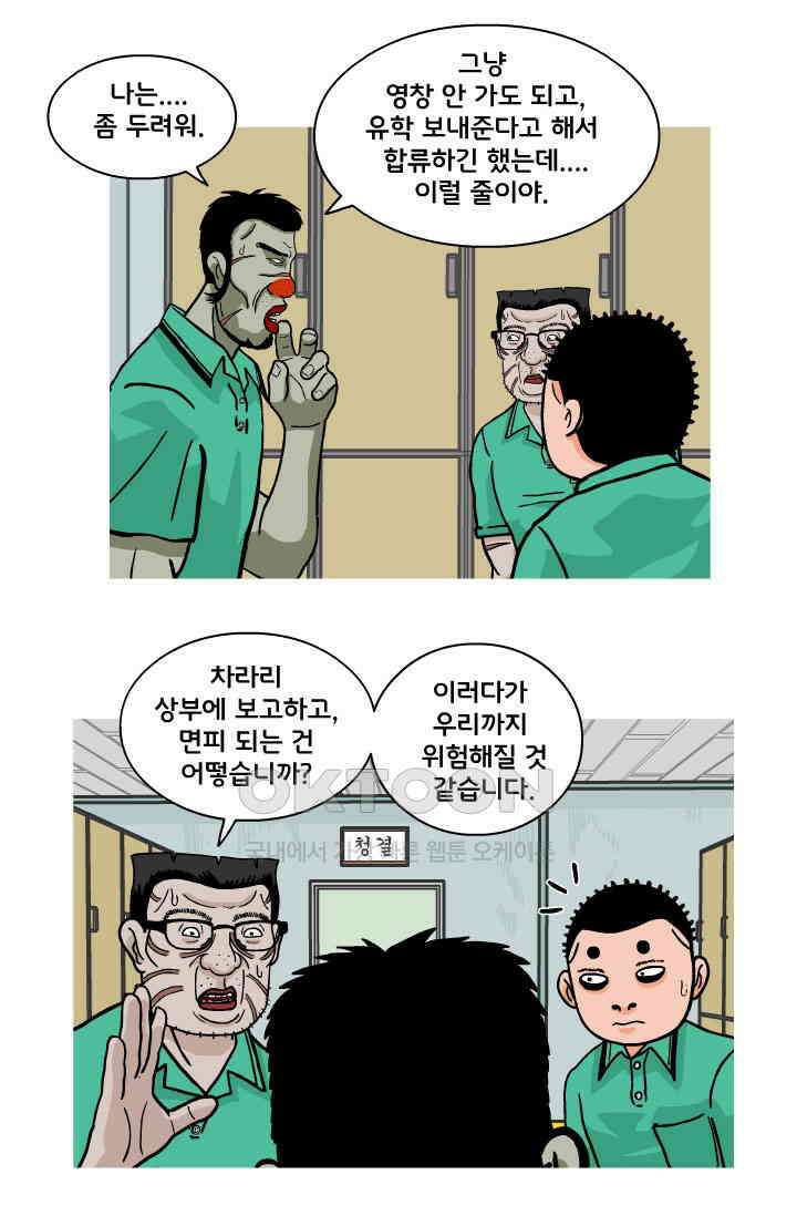 666부대 97화 정지혁(45) 4