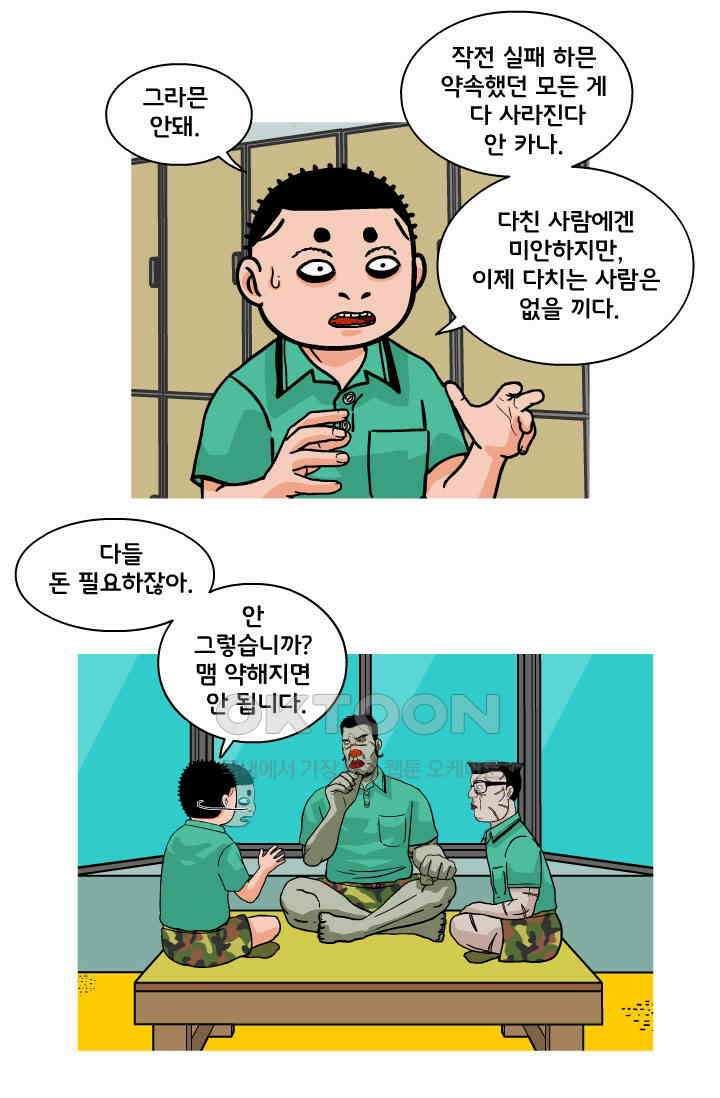 666부대 97화 정지혁(45) 5