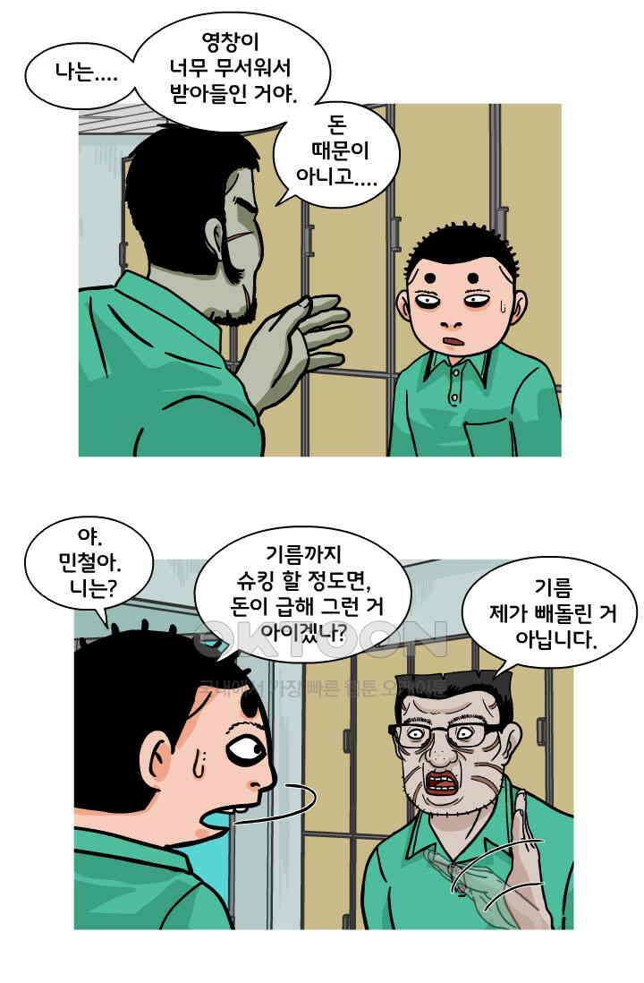 666부대 97화 정지혁(45) 6