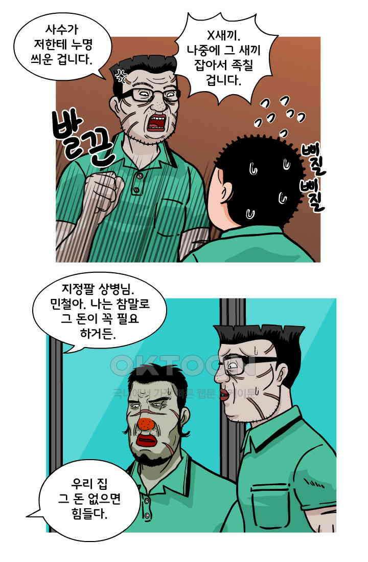 666부대 97화 정지혁(45) 7