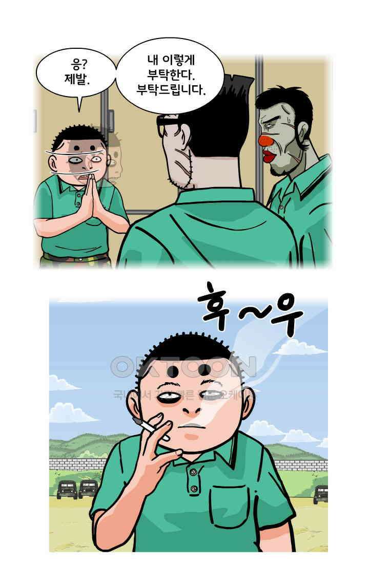 666부대 97화 정지혁(45) 8