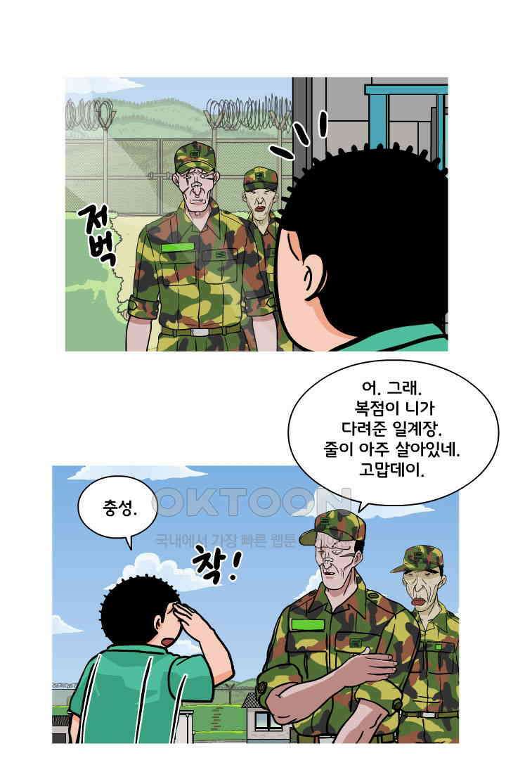 666부대 97화 정지혁(45) 9
