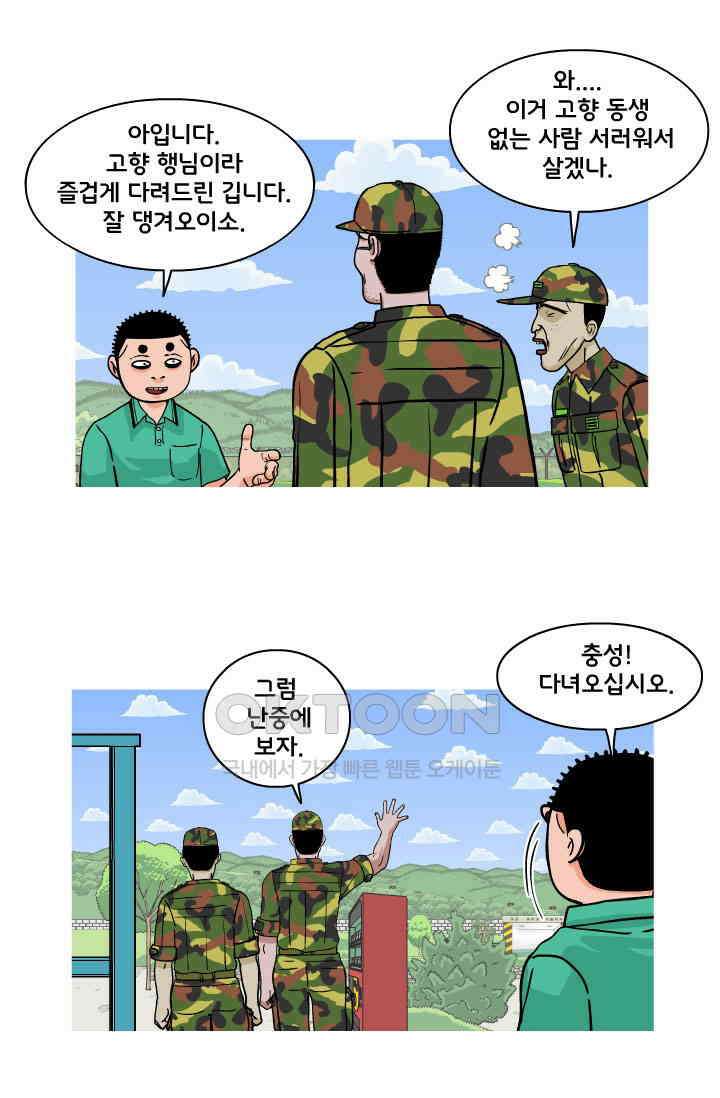 666부대 97화 정지혁(45) 10