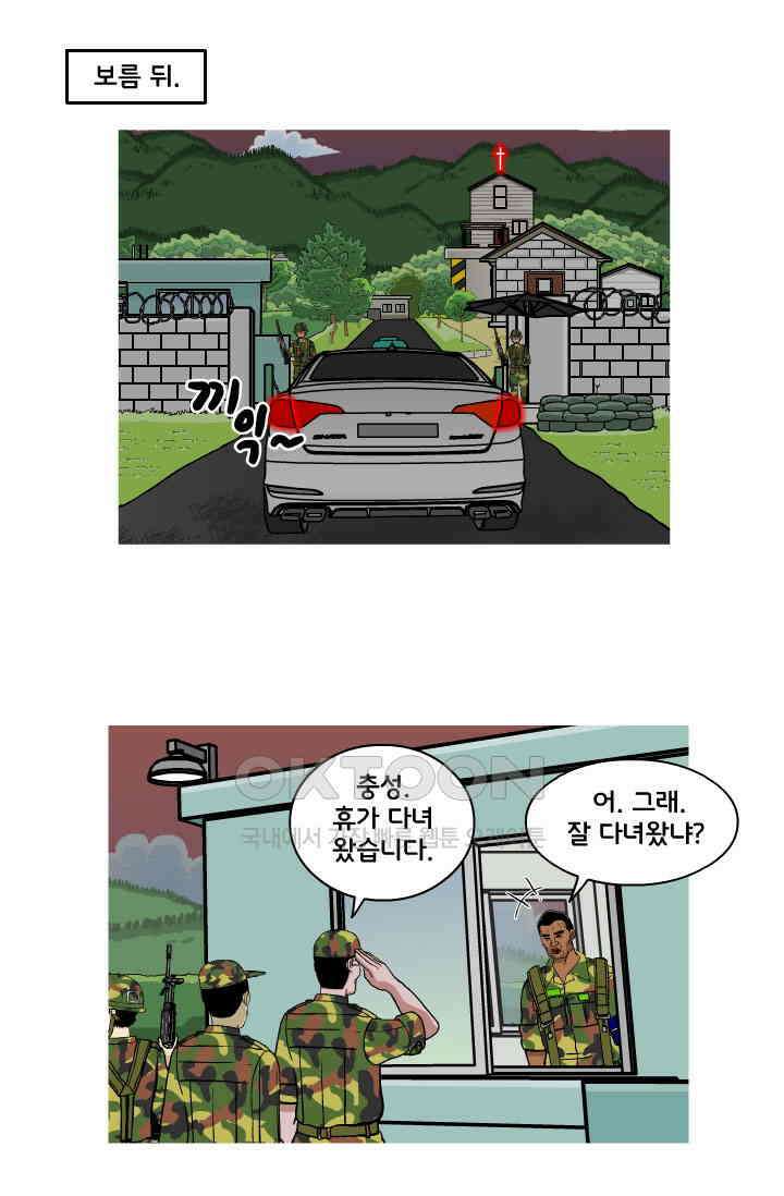 666부대 97화 정지혁(45) 11