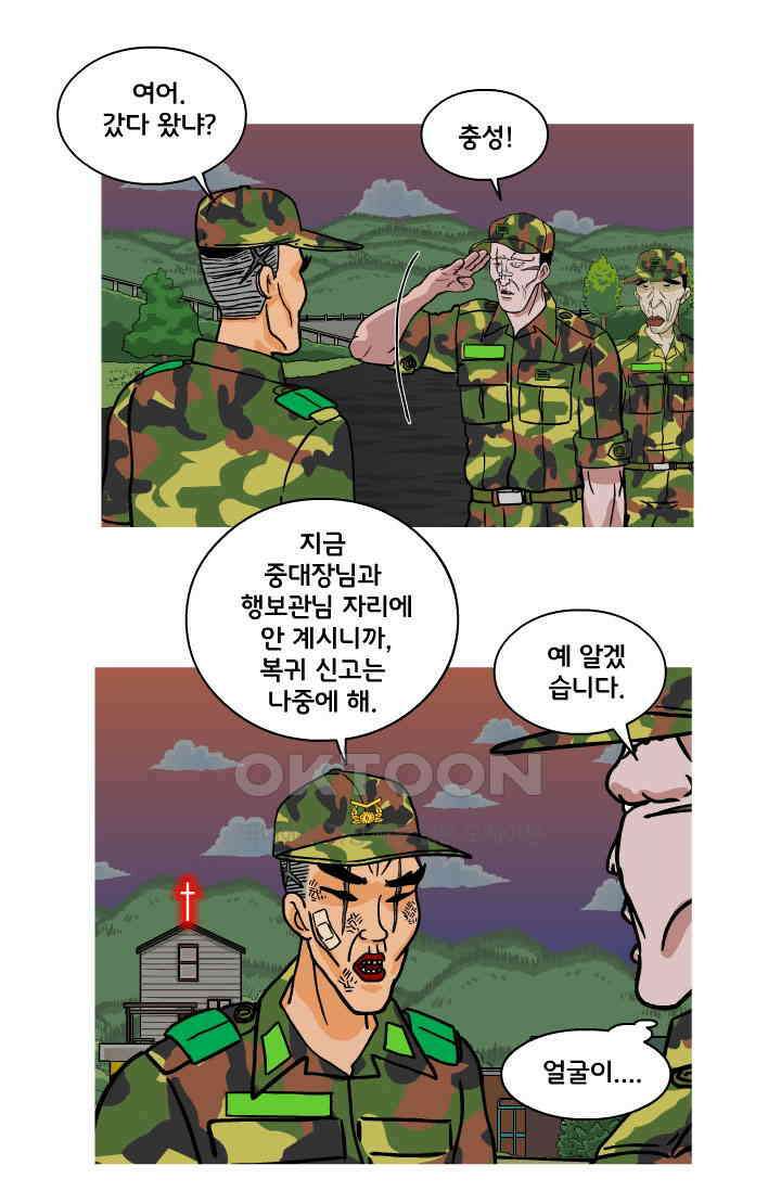 666부대 97화 정지혁(45) 13