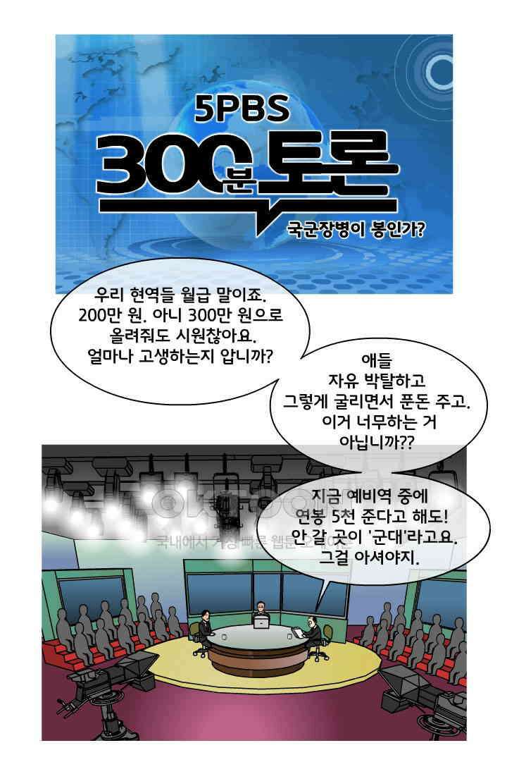666부대 107화 짱고 2