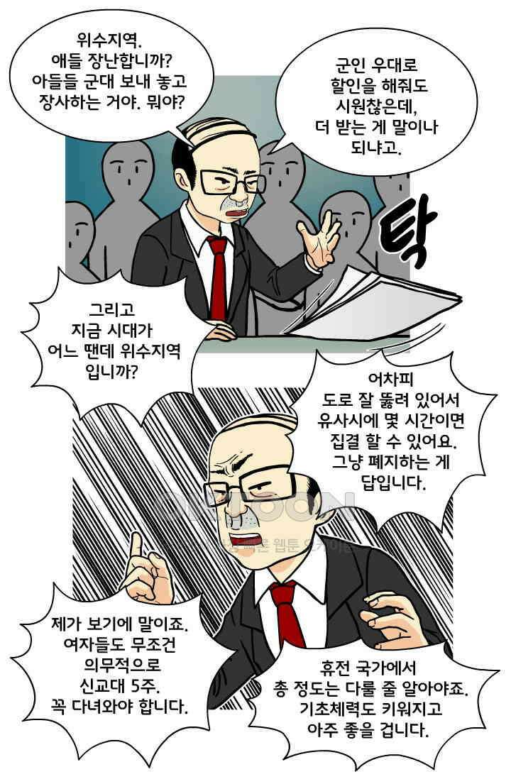 666부대 107화 짱고 3