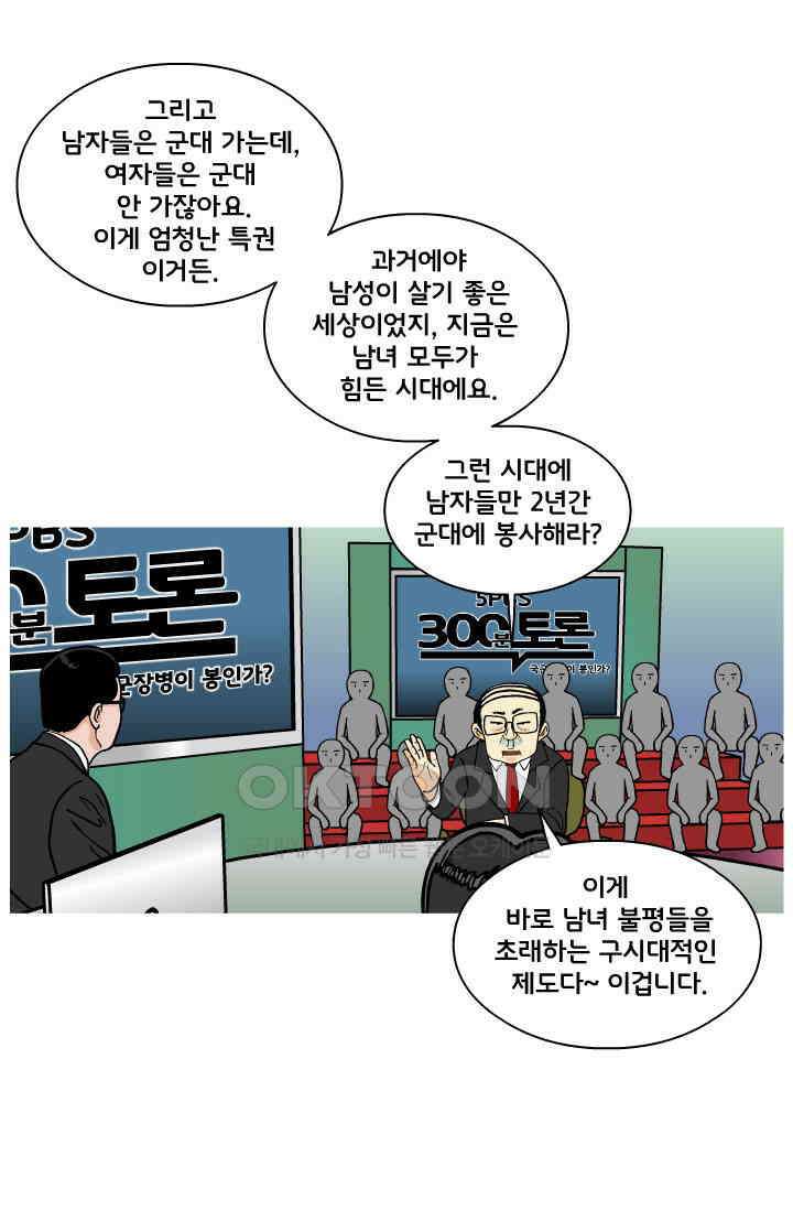 666부대 107화 짱고 4