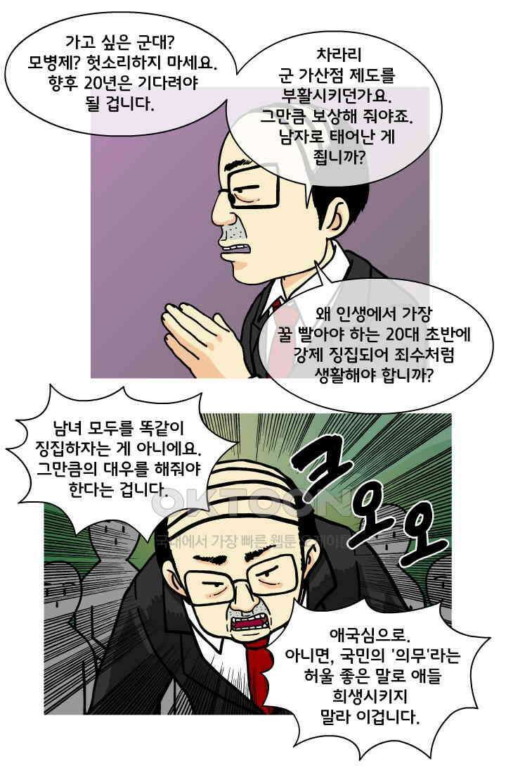 666부대 107화 짱고 5