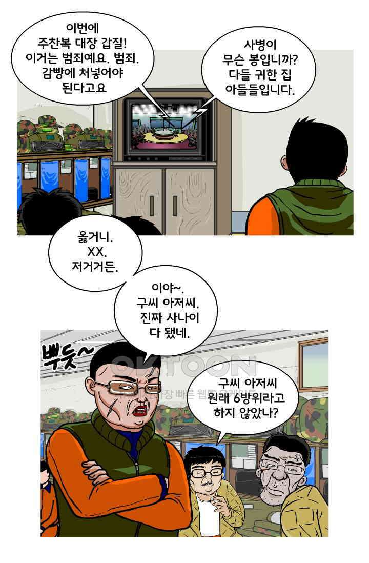 666부대 107화 짱고 6