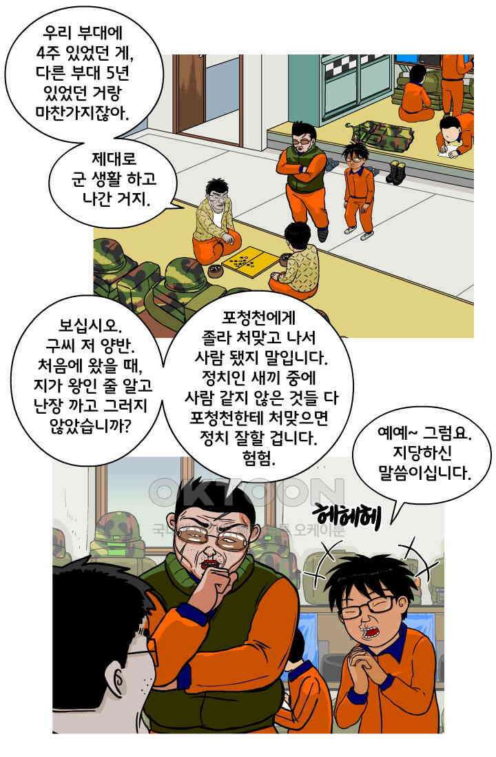 666부대 107화 짱고 7