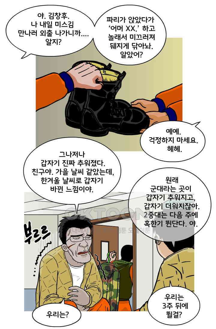 666부대 107화 짱고 8
