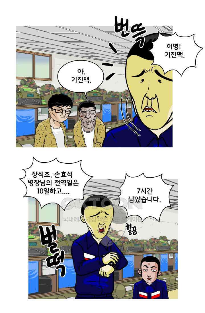 666부대 107화 짱고 9