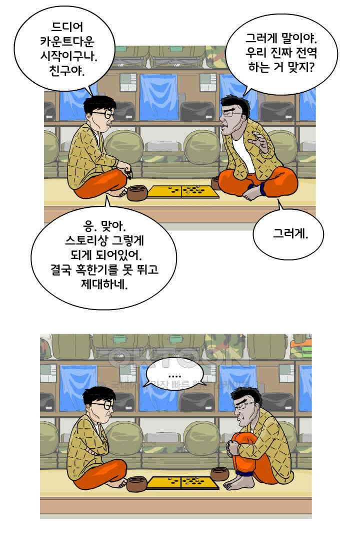 666부대 107화 짱고 10