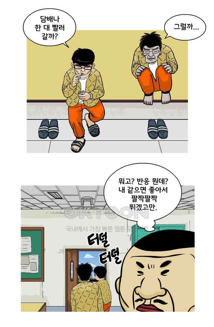 666부대 107화 짱고 11