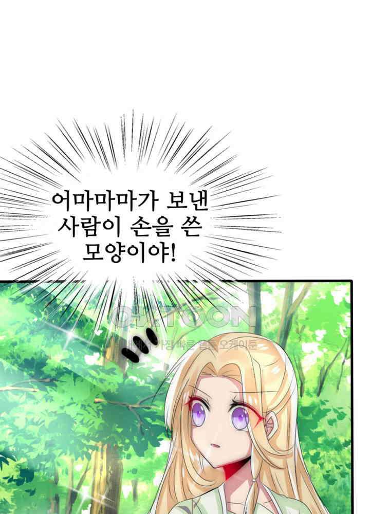여제의 계승자로 환생했습니다 021 9