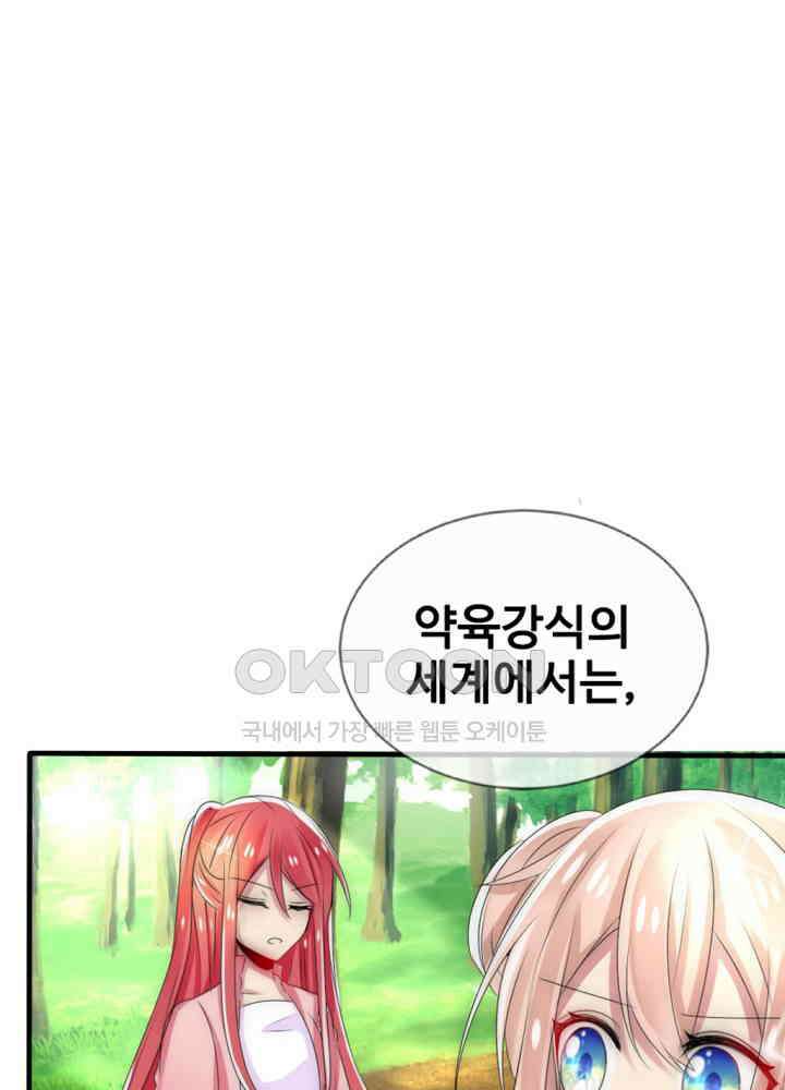 여제의 계승자로 환생했습니다 021 20
