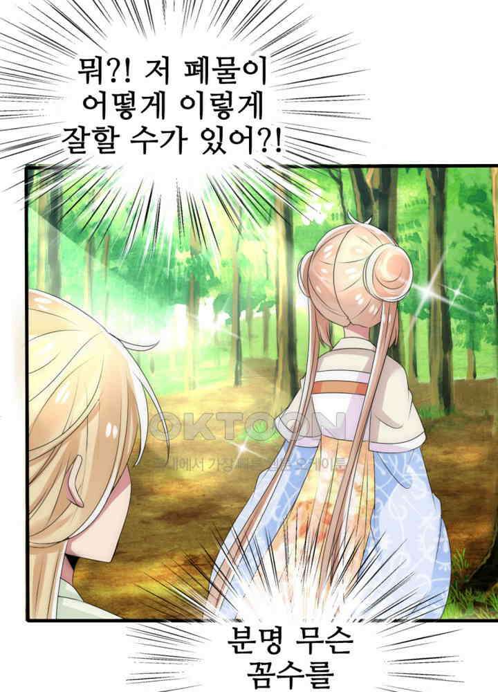 여제의 계승자로 환생했습니다 021 30