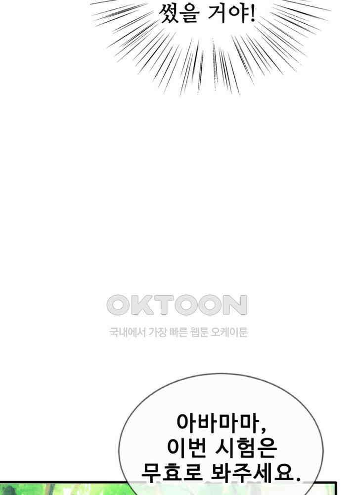여제의 계승자로 환생했습니다 021 31