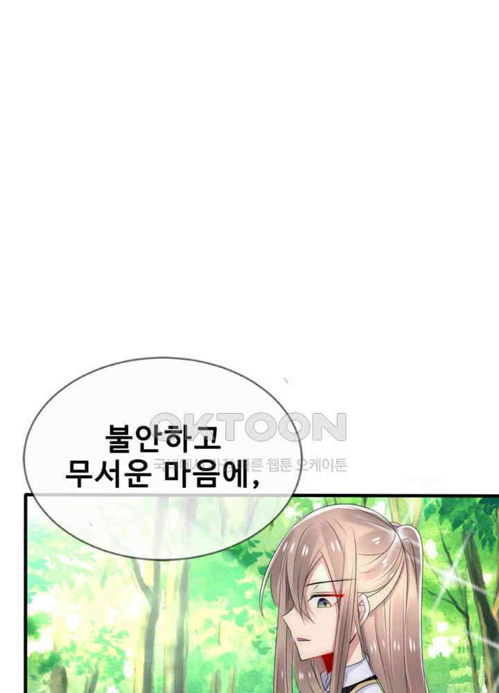 여제의 계승자로 환생했습니다 021 33