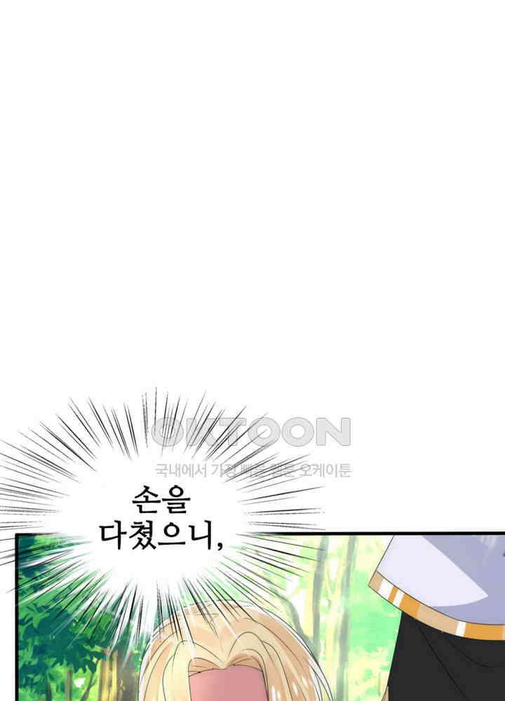 여제의 계승자로 환생했습니다 021 36