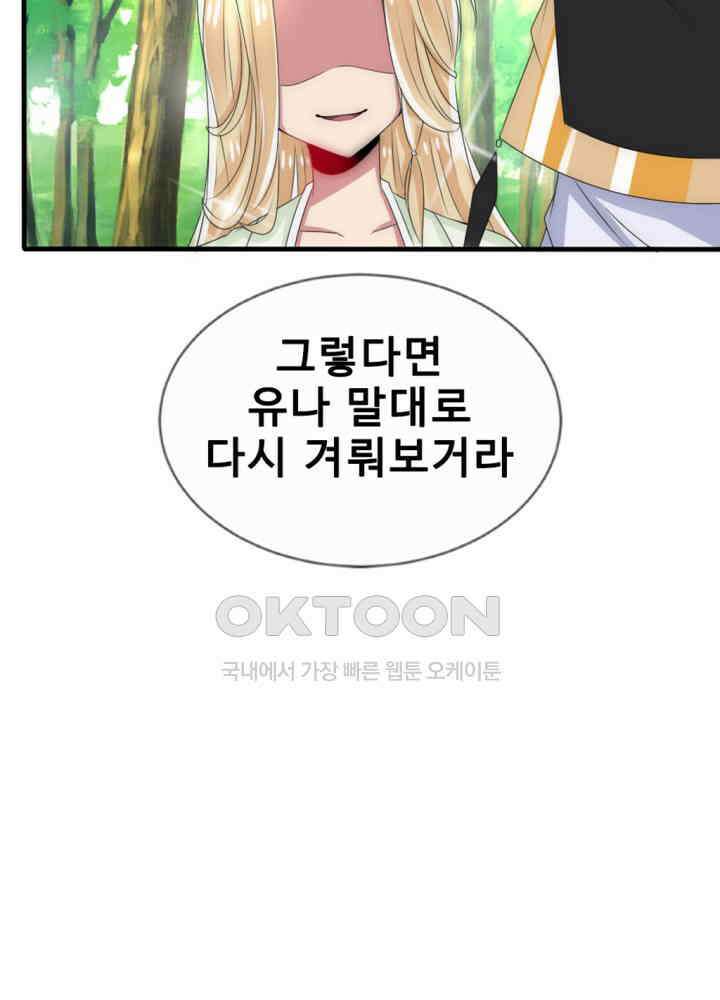 여제의 계승자로 환생했습니다 021 37