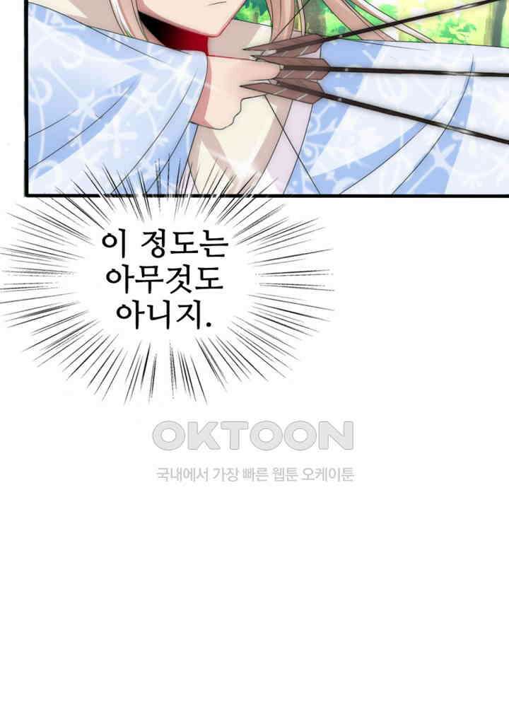 여제의 계승자로 환생했습니다 021 46