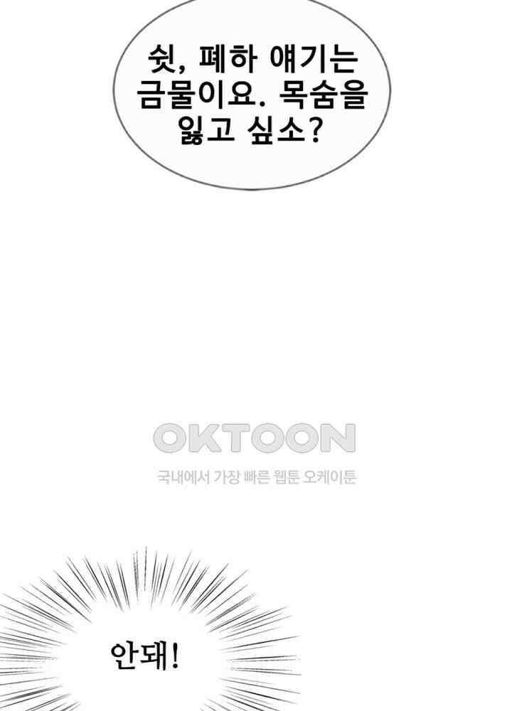 여제의 계승자로 환생했습니다 021 52