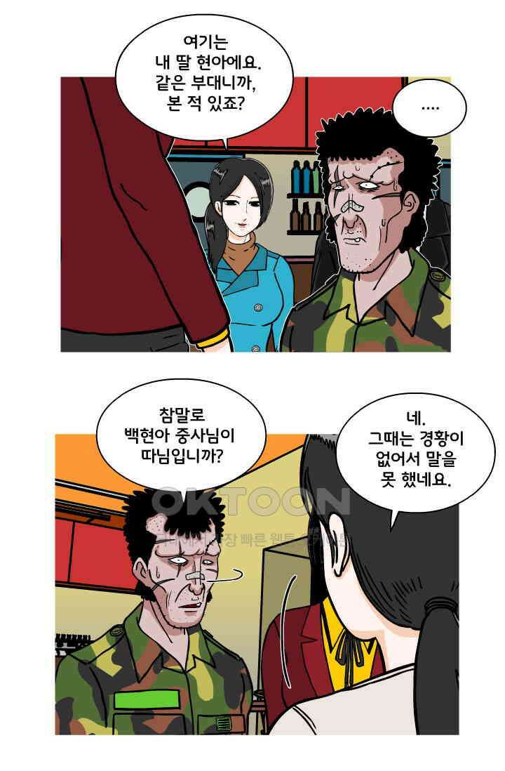 666부대 117화 전역 2