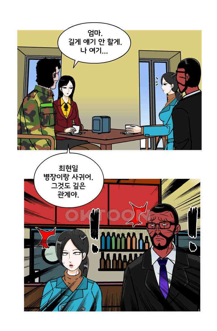 666부대 117화 전역 3