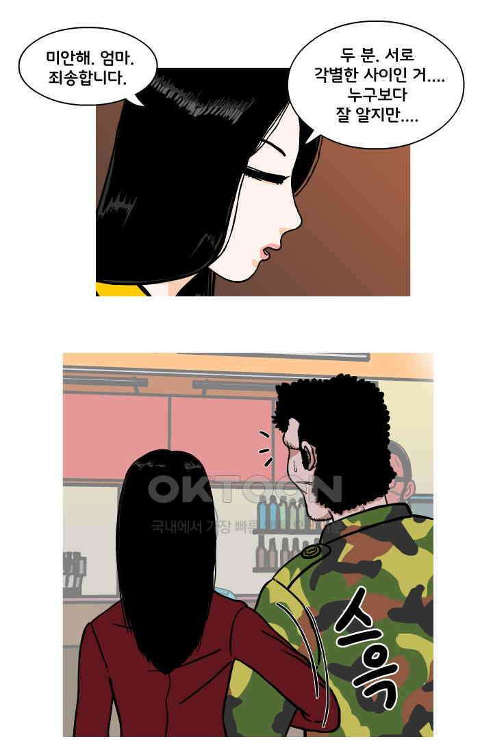 666부대 117화 전역 4