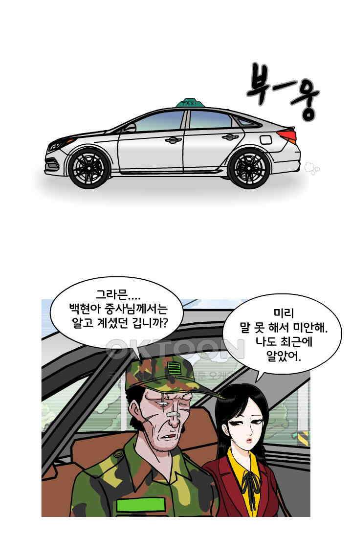 666부대 117화 전역 6