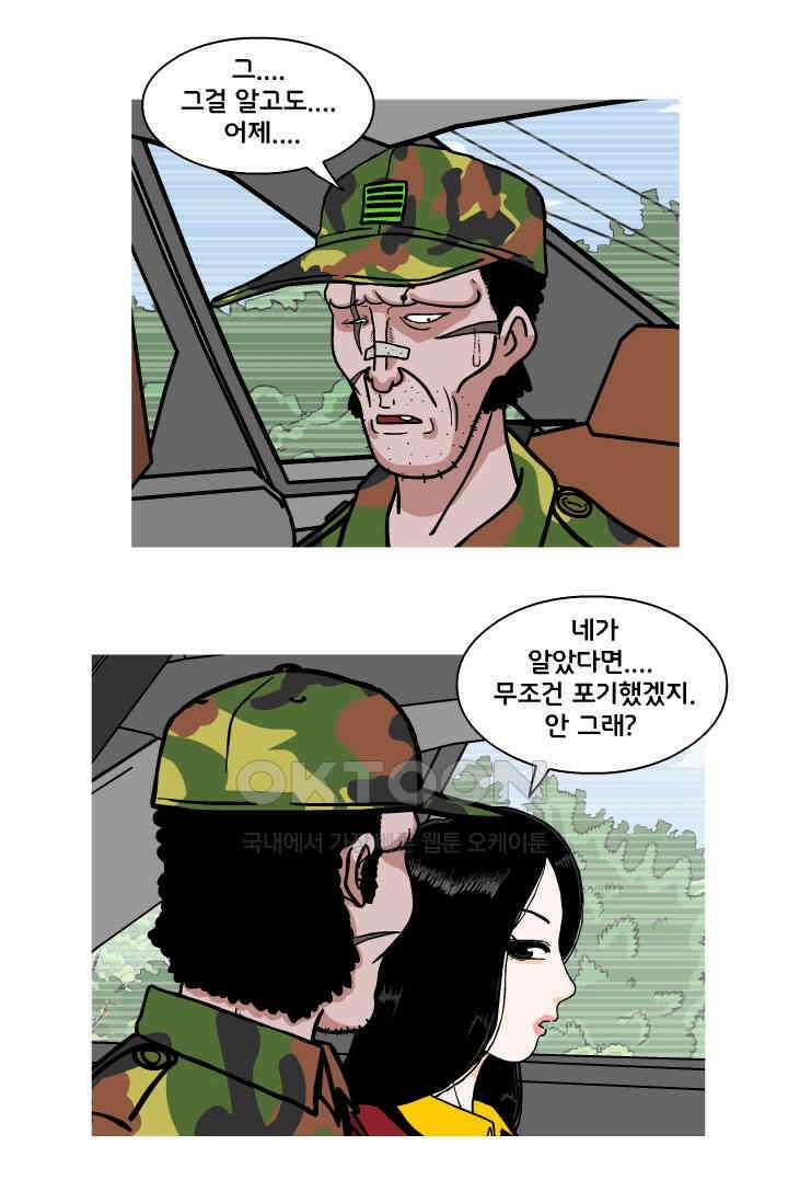 666부대 117화 전역 7
