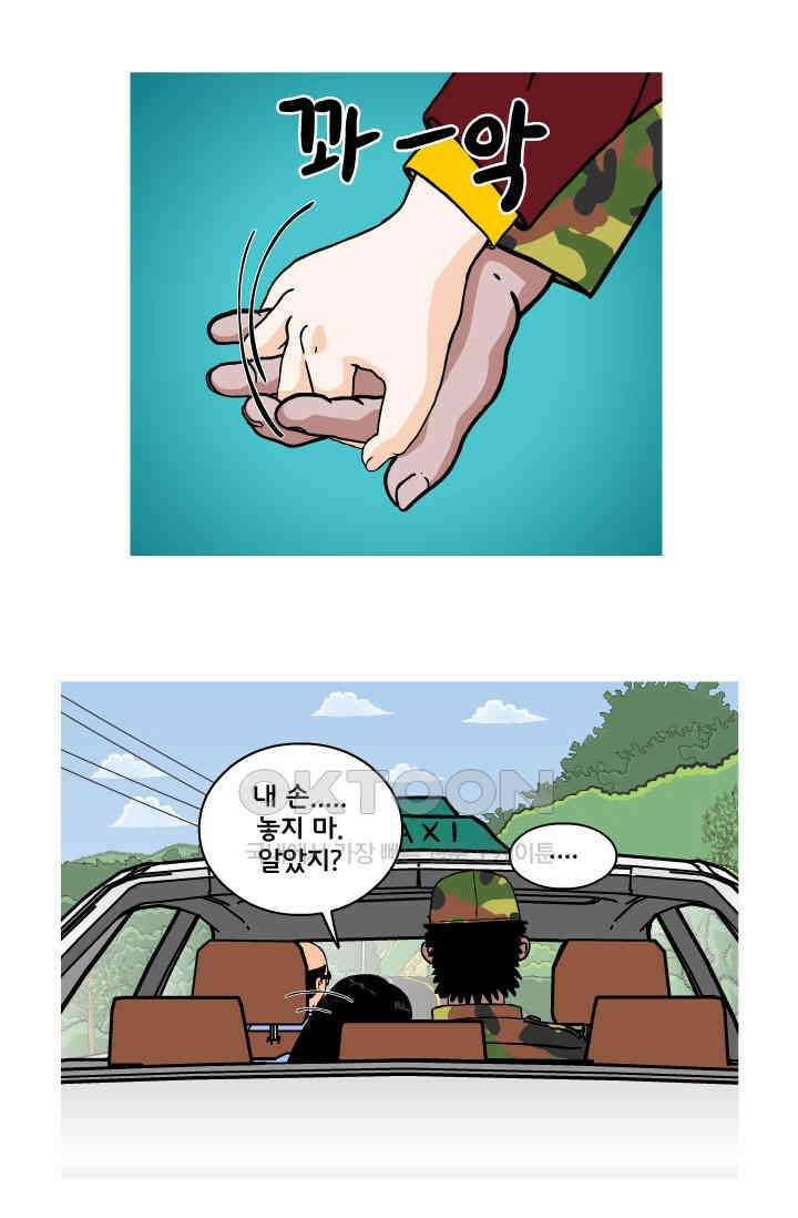 666부대 117화 전역 8