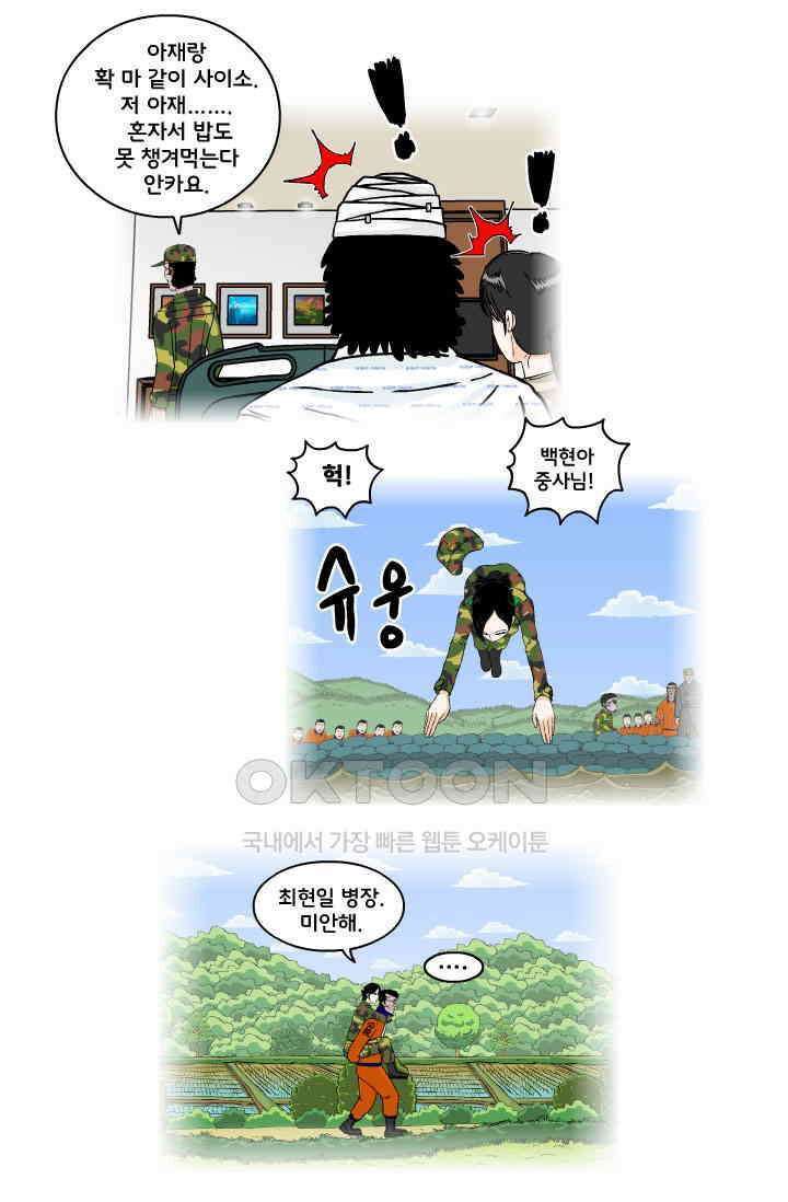 666부대 117화 전역 11