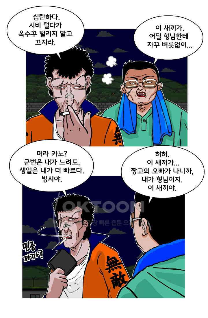 666부대 117화 전역 14
