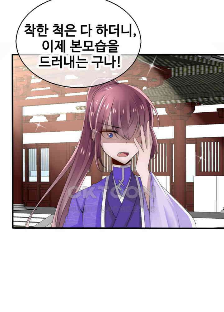 여제의 계승자로 환생했습니다 030 5