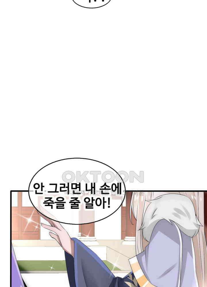 여제의 계승자로 환생했습니다 030 8