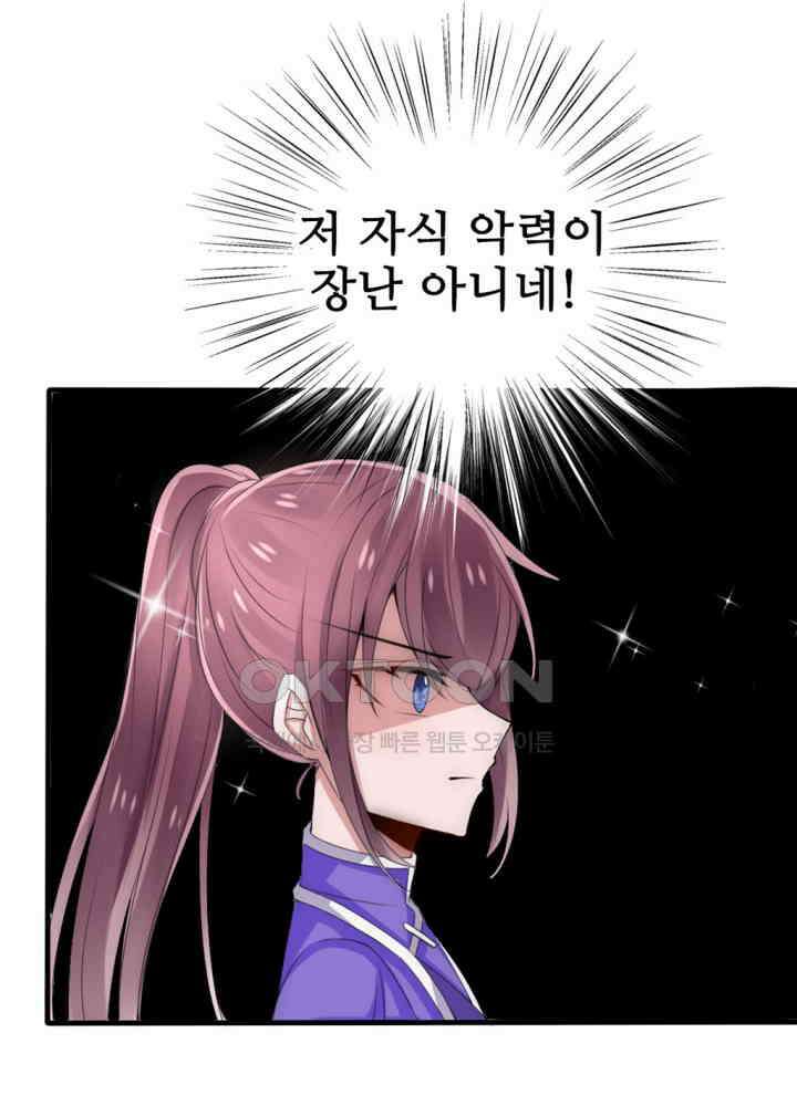 여제의 계승자로 환생했습니다 030 11