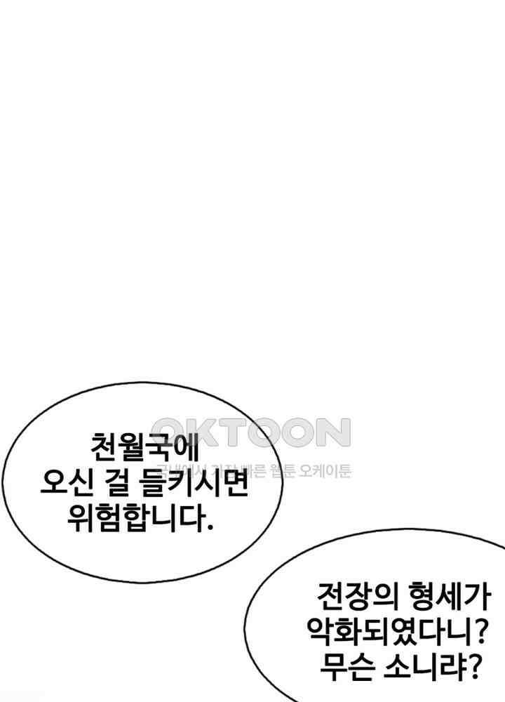 여제의 계승자로 환생했습니다 030 24