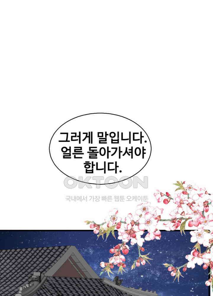 여제의 계승자로 환생했습니다 030 26