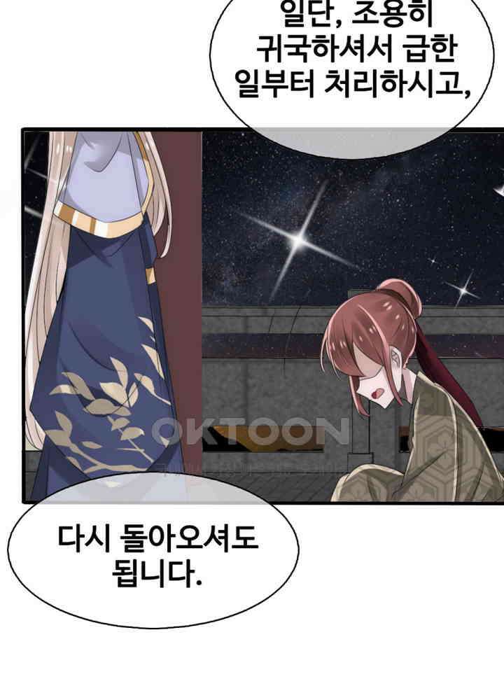 여제의 계승자로 환생했습니다 030 28