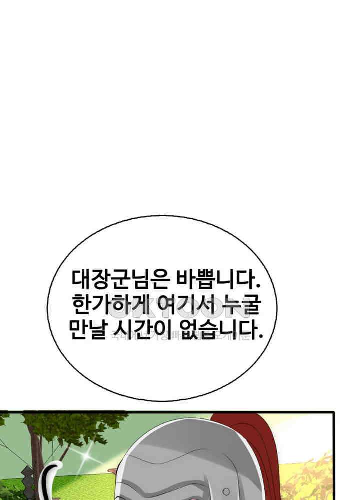여제의 계승자로 환생했습니다 030 34
