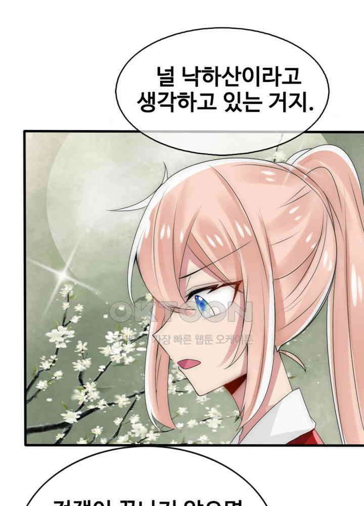 여제의 계승자로 환생했습니다 030 39
