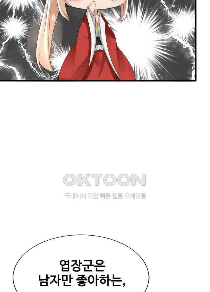 여제의 계승자로 환생했습니다 030 47