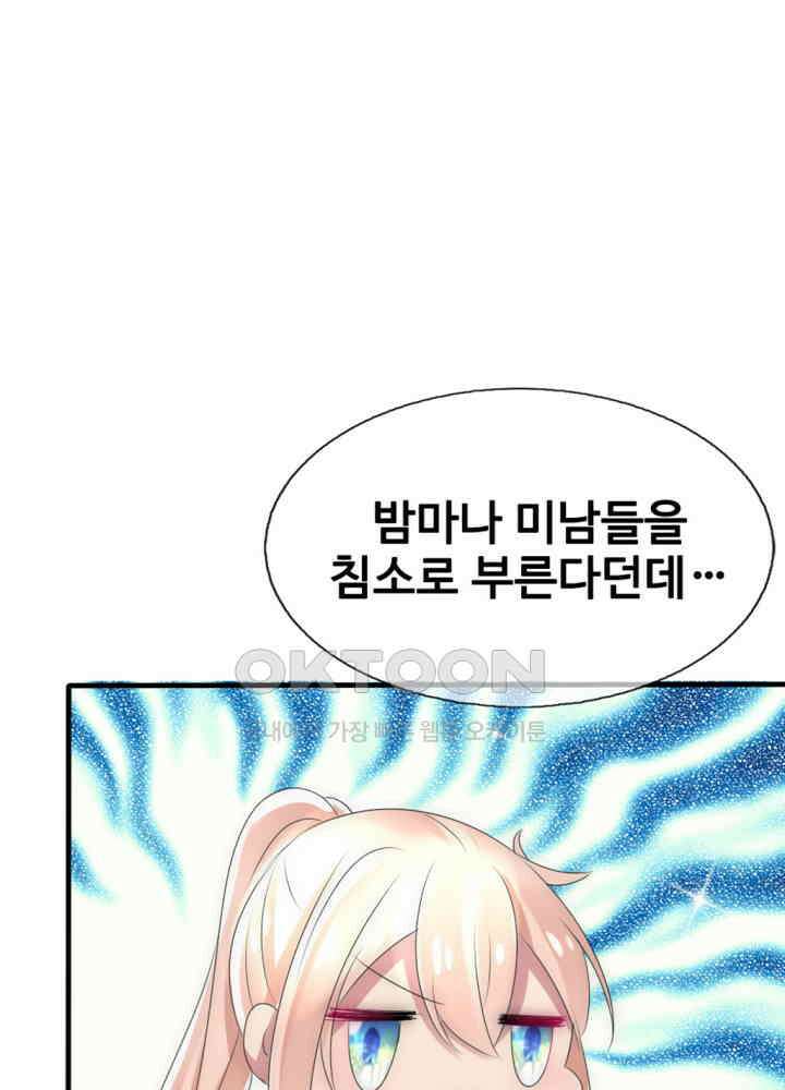 여제의 계승자로 환생했습니다 030 49