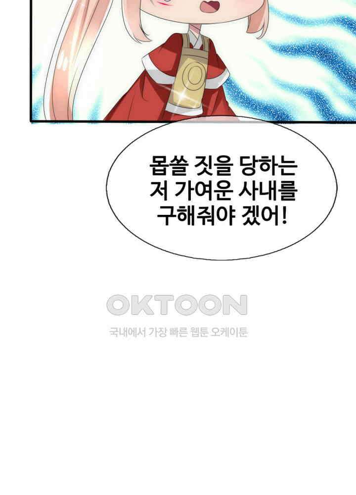 여제의 계승자로 환생했습니다 030 50