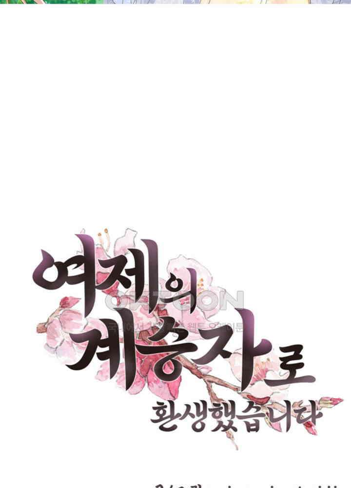 여제의 계승자로 환생했습니다 042 2