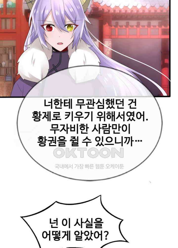 여제의 계승자로 환생했습니다 042 11