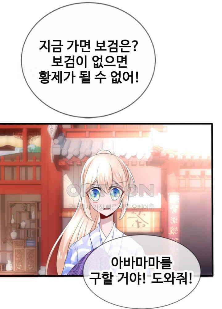 여제의 계승자로 환생했습니다 042 19